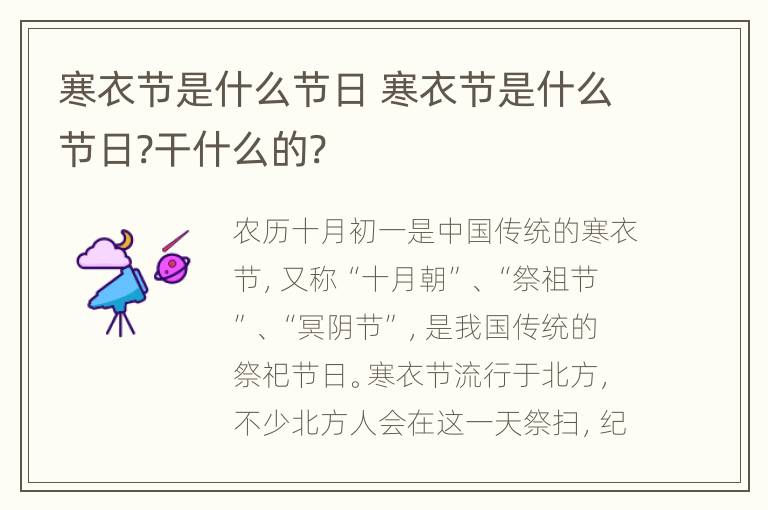 寒衣节是什么节日 寒衣节是什么节日?干什么的?