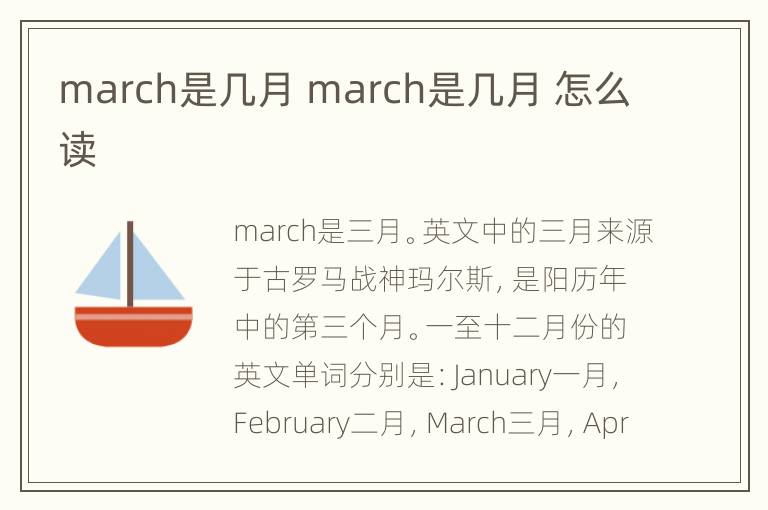 march是几月 march是几月 怎么读