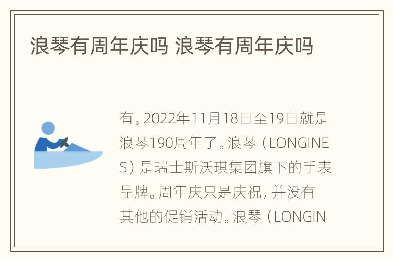 浪琴有周年庆吗 浪琴有周年庆吗