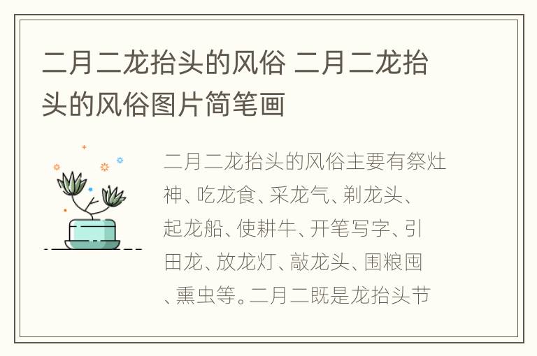 二月二龙抬头的风俗 二月二龙抬头的风俗图片简笔画