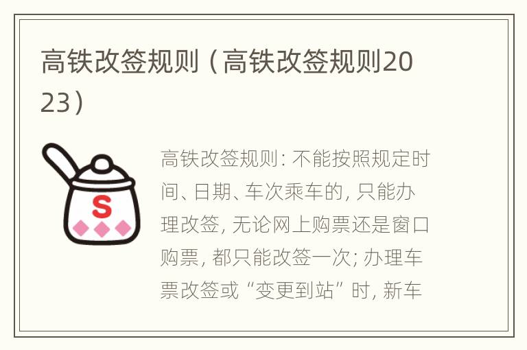 高铁改签规则（高铁改签规则2023）