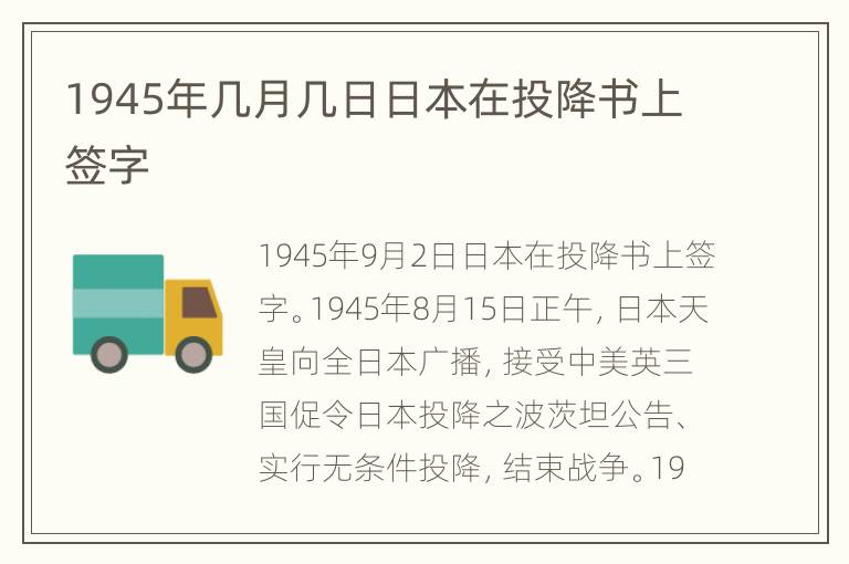 1945年几月几日日本在投降书上签字