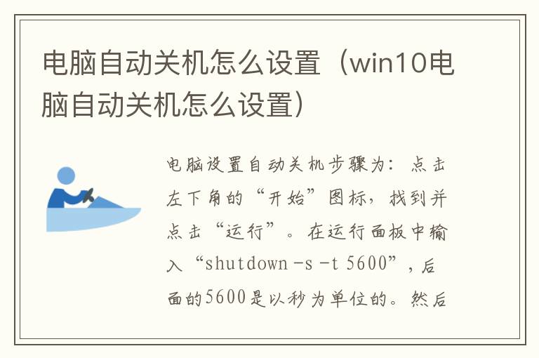 电脑自动关机怎么设置（win10电脑自动关机怎么设置）