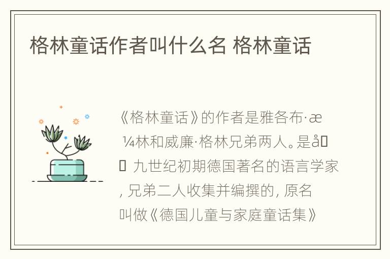 格林童话作者叫什么名 格林童话