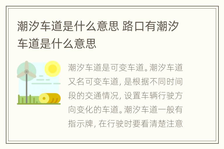 潮汐车道是什么意思 路口有潮汐车道是什么意思