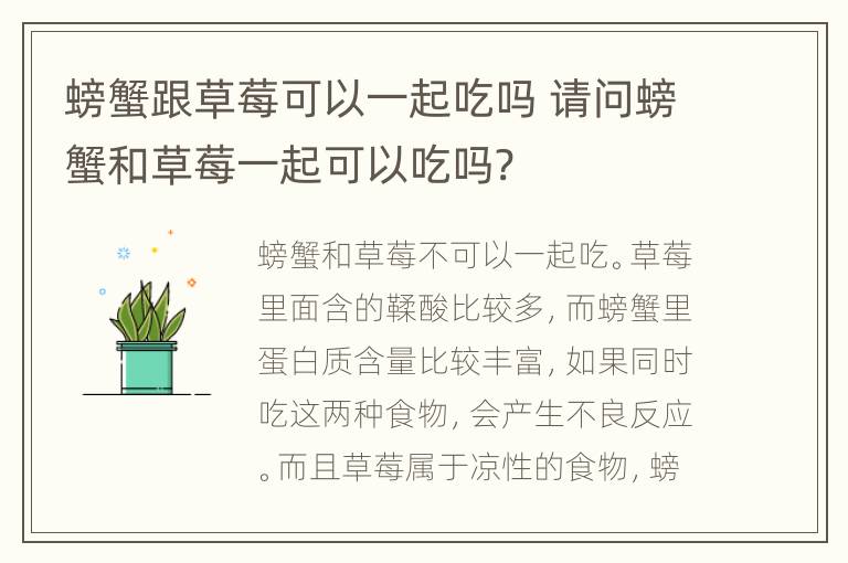 螃蟹跟草莓可以一起吃吗 请问螃蟹和草莓一起可以吃吗?