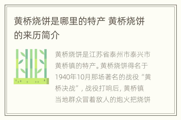 黄桥烧饼是哪里的特产 黄桥烧饼的来历简介