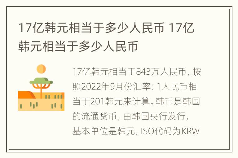 17亿韩元相当于多少人民币 17亿韩元相当于多少人民币