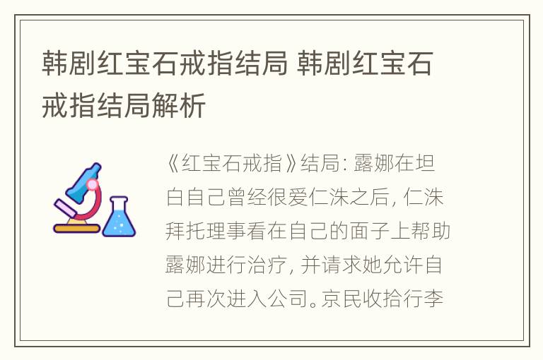 韩剧红宝石戒指结局 韩剧红宝石戒指结局解析