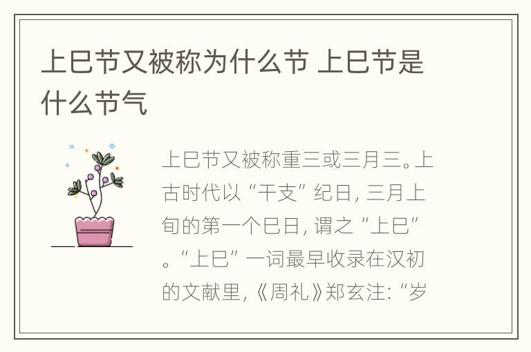 上巳节又被称为什么节 上巳节是什么节气