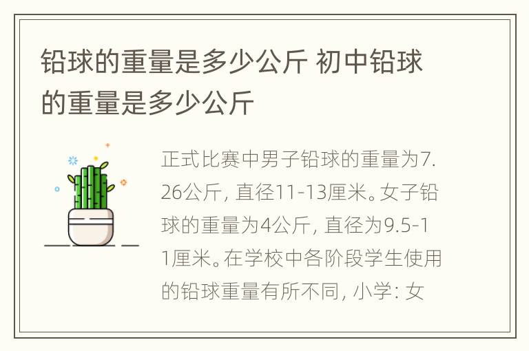 铅球的重量是多少公斤 初中铅球的重量是多少公斤