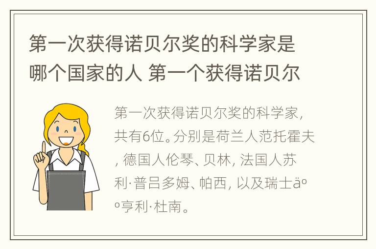 第一次获得诺贝尔奖的科学家是哪个国家的人 第一个获得诺贝尔奖的科学家是哪个国家的