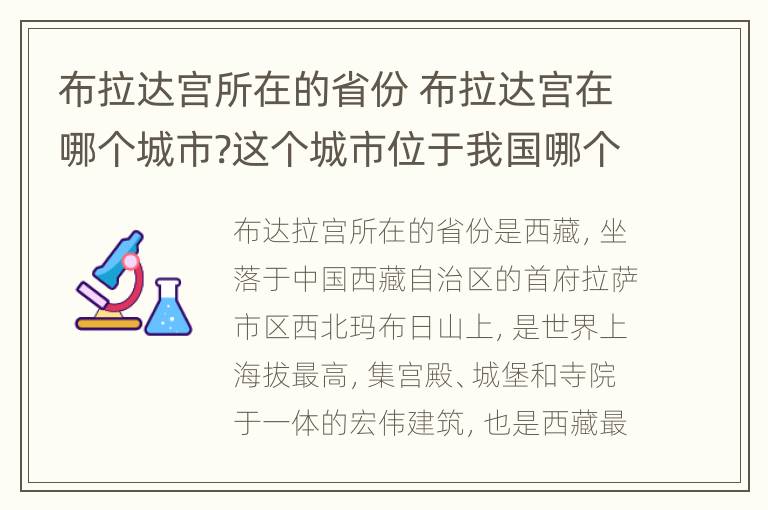 布拉达宫所在的省份 布拉达宫在哪个城市?这个城市位于我国哪个省?