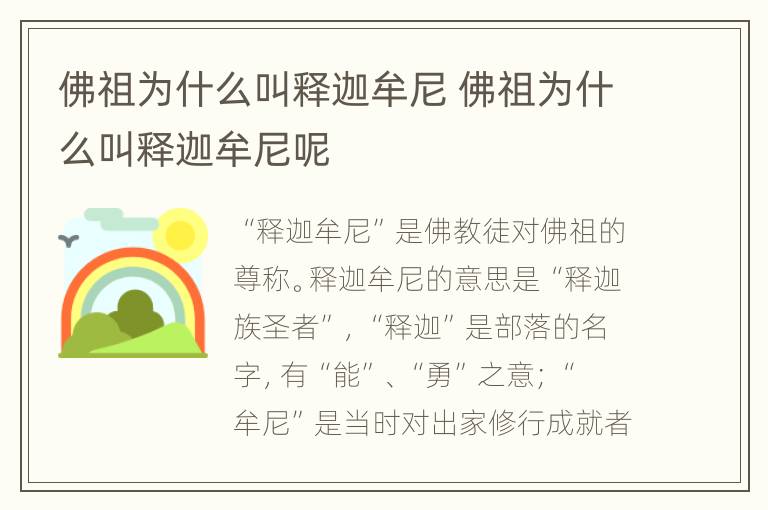 佛祖为什么叫释迦牟尼 佛祖为什么叫释迦牟尼呢