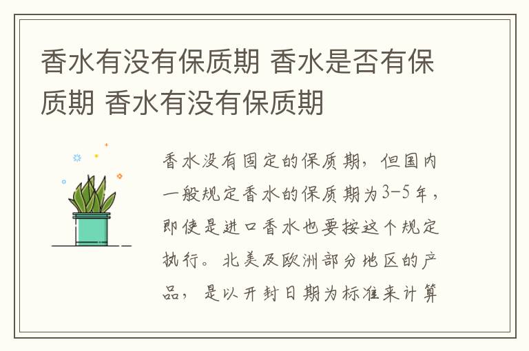 香水有没有保质期 香水是否有保质期 香水有没有保质期