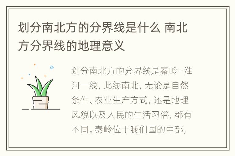 划分南北方的分界线是什么 南北方分界线的地理意义