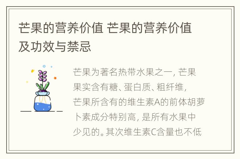 芒果的营养价值 芒果的营养价值及功效与禁忌