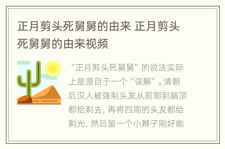 正月剪头死舅舅的由来 正月剪头死舅舅的由来视频