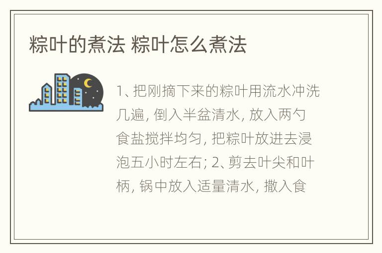 粽叶的煮法 粽叶怎么煮法