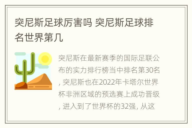 突尼斯足球厉害吗 突尼斯足球排名世界第几