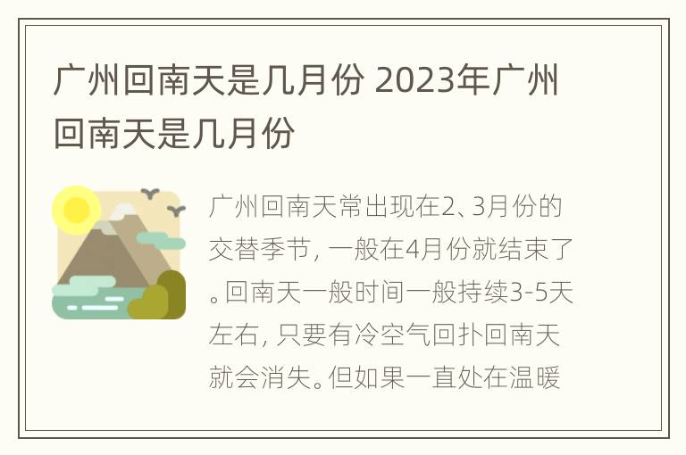 广州回南天是几月份 2023年广州回南天是几月份