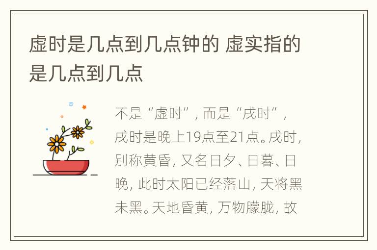 虚时是几点到几点钟的 虚实指的是几点到几点