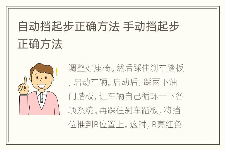 自动挡起步正确方法 手动挡起步正确方法