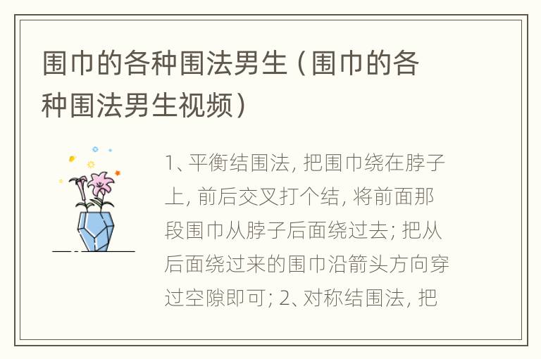 围巾的各种围法男生（围巾的各种围法男生视频）