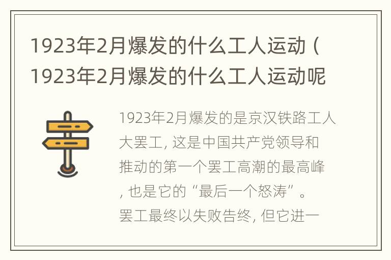 1923年2月爆发的什么工人运动（1923年2月爆发的什么工人运动呢）