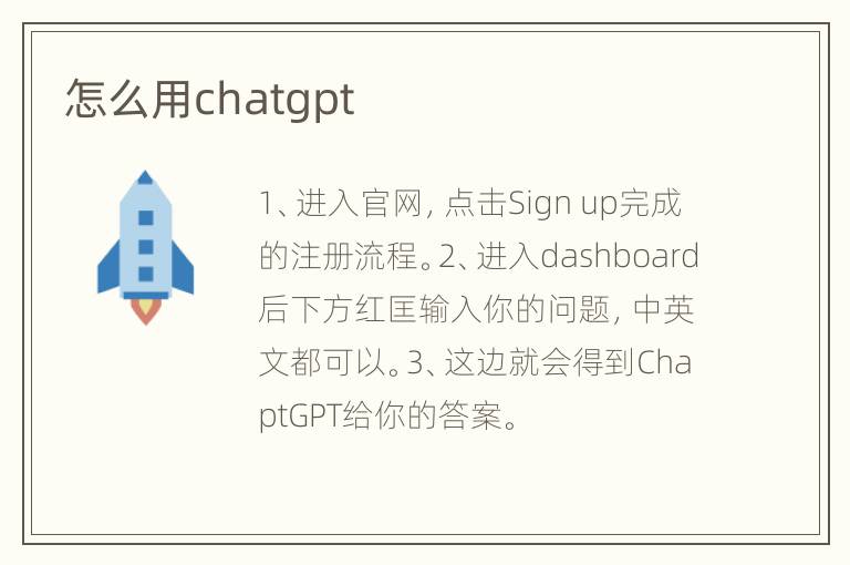 怎么用chatgpt