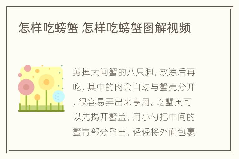 怎样吃螃蟹 怎样吃螃蟹图解视频