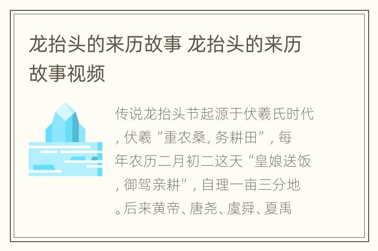 龙抬头的来历故事 龙抬头的来历故事视频