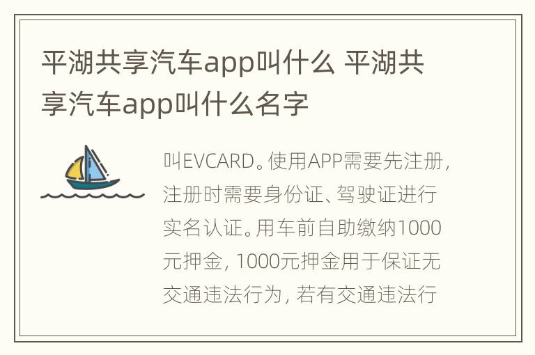 平湖共享汽车app叫什么 平湖共享汽车app叫什么名字