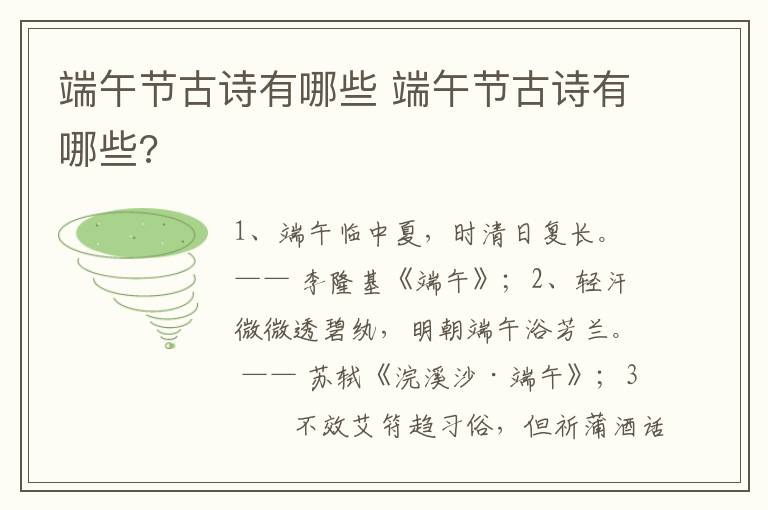 端午节古诗有哪些 端午节古诗有哪些?