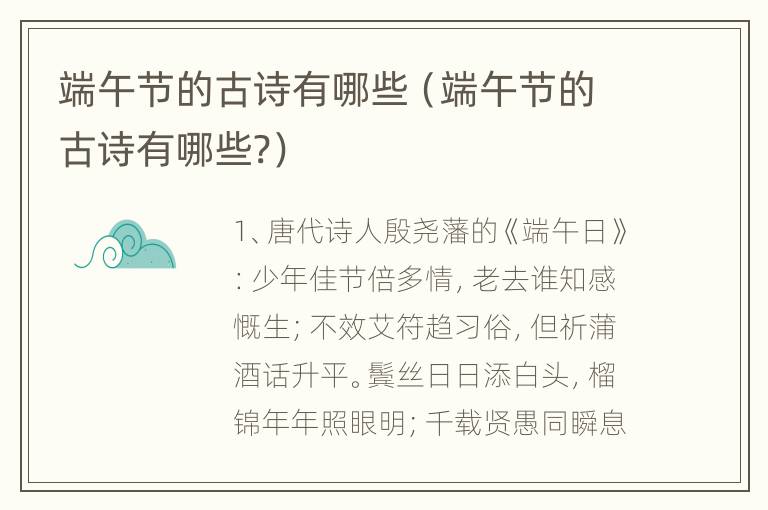 端午节的古诗有哪些（端午节的古诗有哪些?）