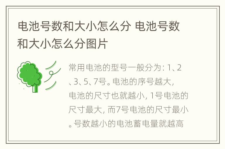 电池号数和大小怎么分 电池号数和大小怎么分图片