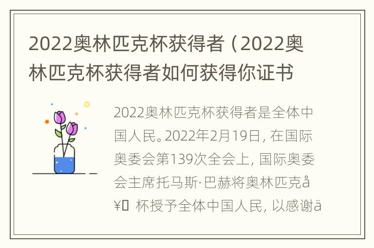 2022奥林匹克杯获得者（2022奥林匹克杯获得者如何获得你证书）