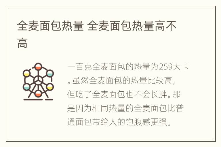 全麦面包热量 全麦面包热量高不高