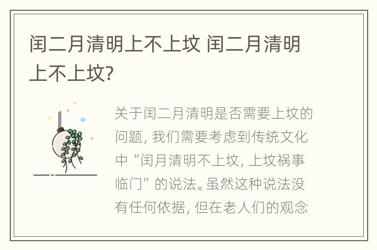 闰二月清明上不上坟 闰二月清明上不上坟?