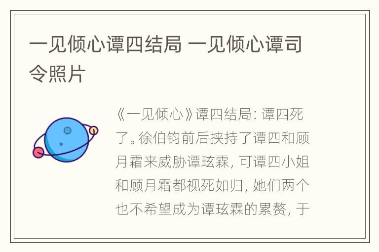 一见倾心谭四结局 一见倾心谭司令照片