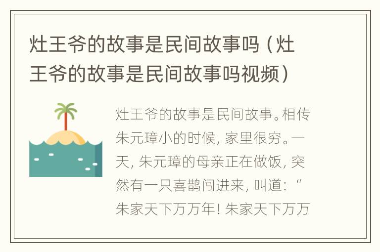 灶王爷的故事是民间故事吗（灶王爷的故事是民间故事吗视频）