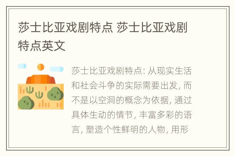 莎士比亚戏剧特点 莎士比亚戏剧特点英文