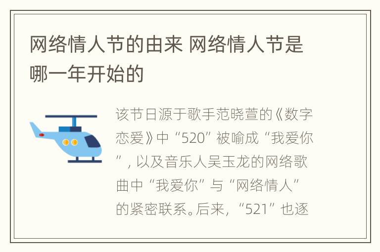 网络情人节的由来 网络情人节是哪一年开始的