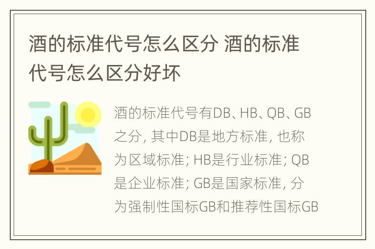 酒的标准代号怎么区分 酒的标准代号怎么区分好坏