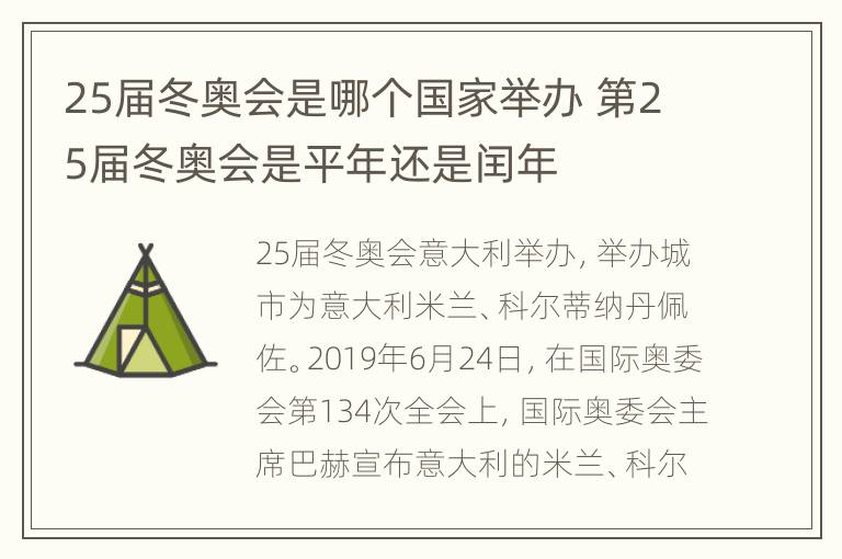 25届冬奥会是哪个国家举办 第25届冬奥会是平年还是闰年