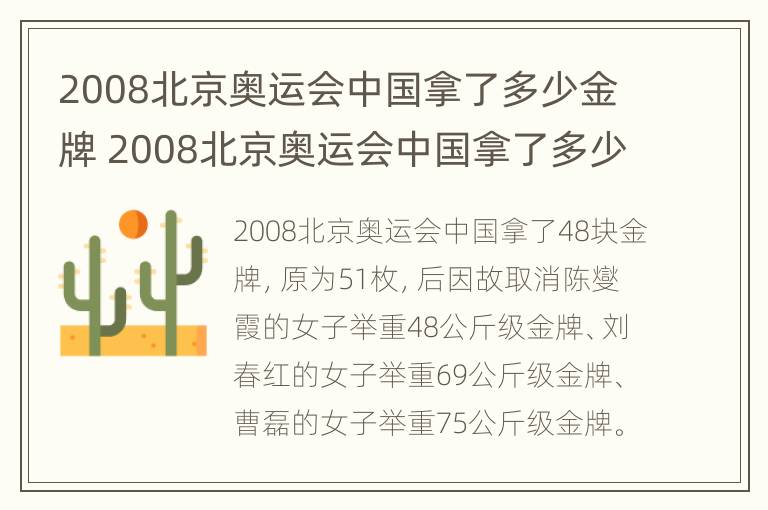 2008北京奥运会中国拿了多少金牌 2008北京奥运会中国拿了多少金牌银牌铜牌