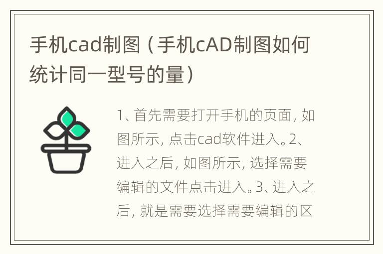 手机cad制图（手机cAD制图如何统计同一型号的量）