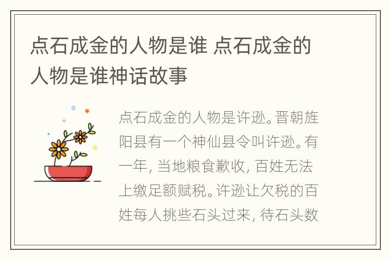 点石成金的人物是谁 点石成金的人物是谁神话故事