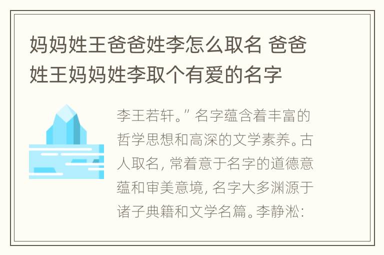 妈妈姓王爸爸姓李怎么取名 爸爸姓王妈妈姓李取个有爱的名字