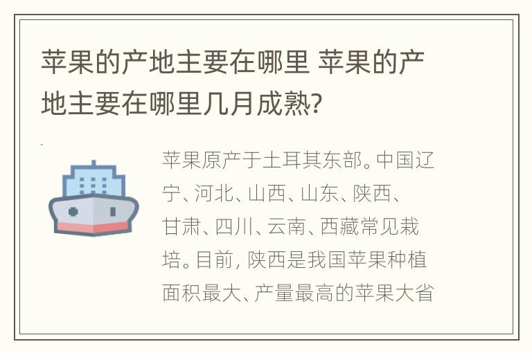 苹果的产地主要在哪里 苹果的产地主要在哪里几月成熟?